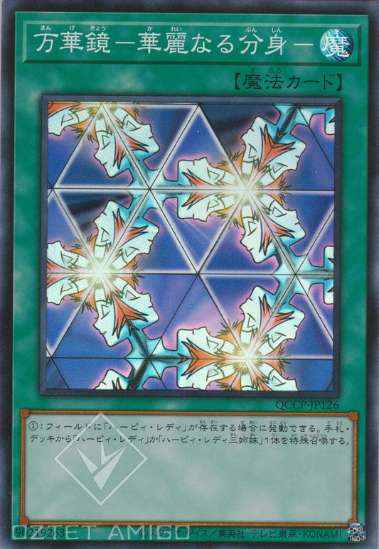 [遊戲王] 萬華鏡華麗的分身 / 万華鏡-華麗なる分身- / Elegant Egotist-Trading Card Game-TCG-Oztet Amigo
