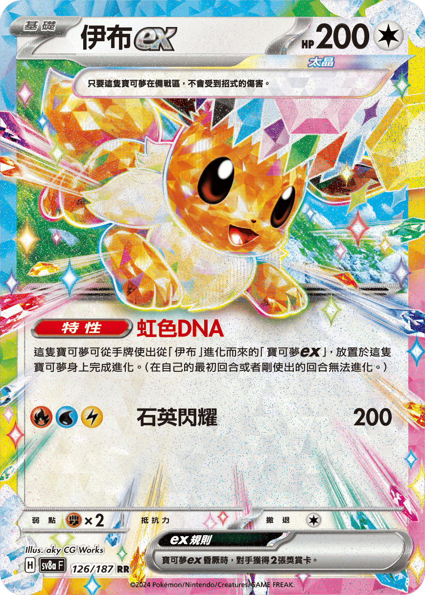 [Pokémon]   伊布ex-Trading Card Game-TCG-Oztet Amigo