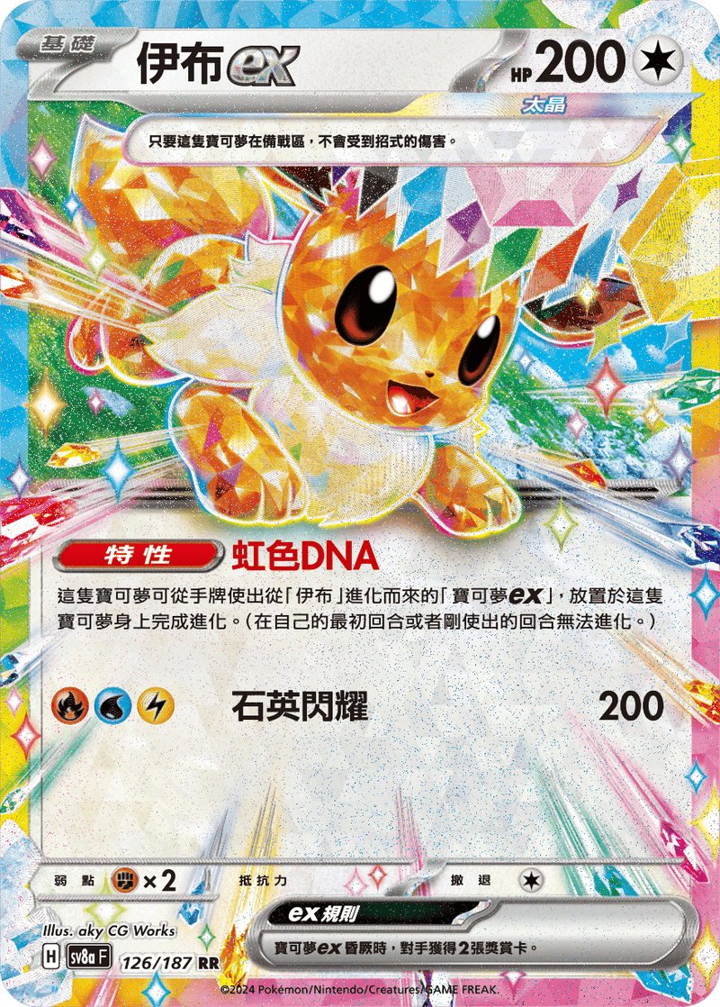 [Pokémon]   伊布ex-Trading Card Game-TCG-Oztet Amigo