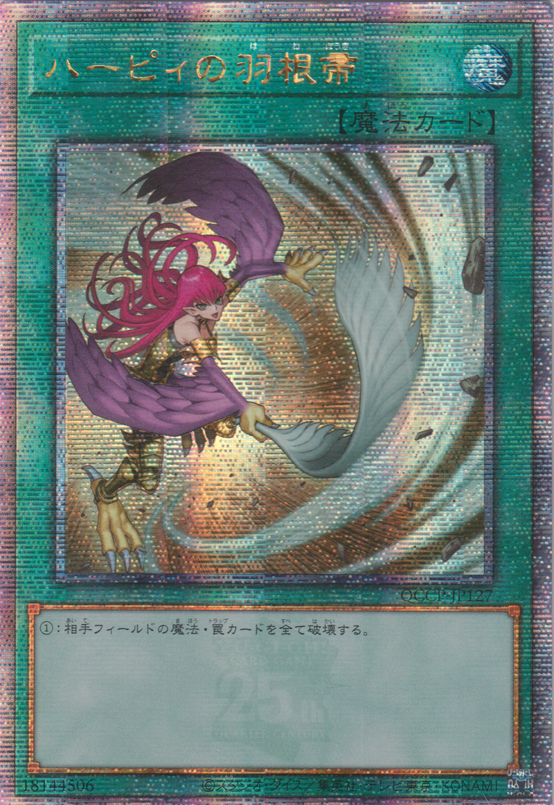 [遊戲王] 神鷹羽毛掃 / ハーピィの羽根帚 / Harpie's Feather Duster