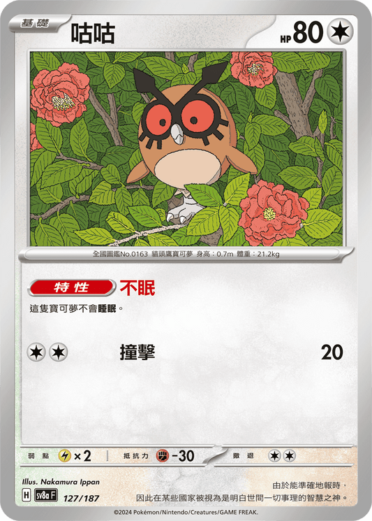 [Pokémon]   咕咕-Trading Card Game-TCG-Oztet Amigo