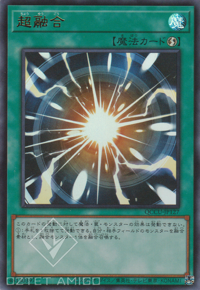 [遊戲王] 超融合 / Super Polymerization Qccu-Jp127 [Ur] [Rc03] Rarity Collection Premium Gold Edition