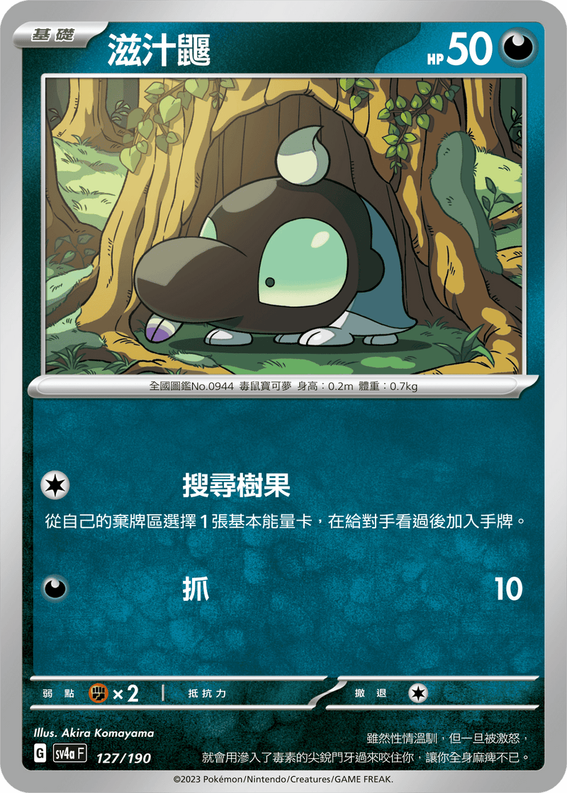 [Pokémon]  滋汁鼴-Trading Card Game-TCG-Oztet Amigo