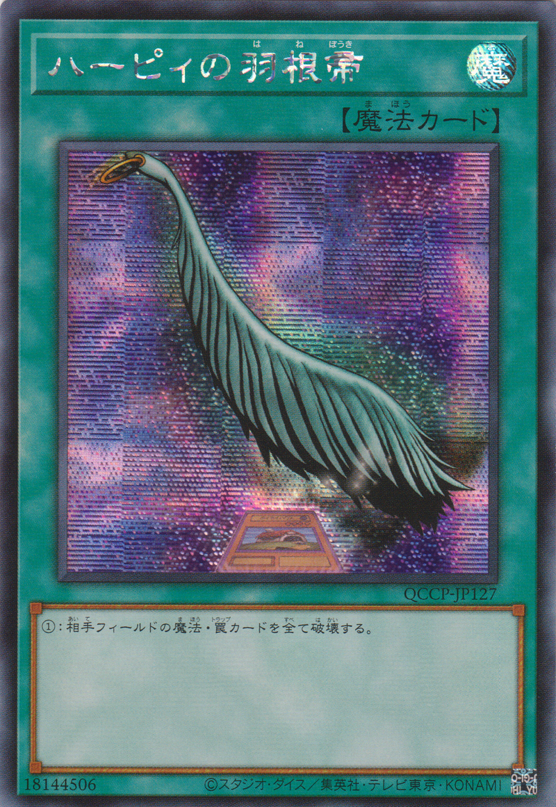 [遊戲王] 神鷹羽毛掃 / ハーピィの羽根帚 / Harpie's Feather Duster