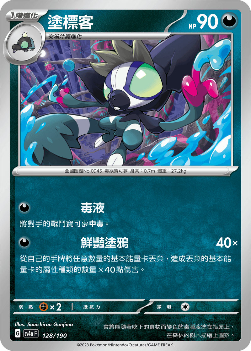 [Pokémon]  塗標客-Trading Card Game-TCG-Oztet Amigo