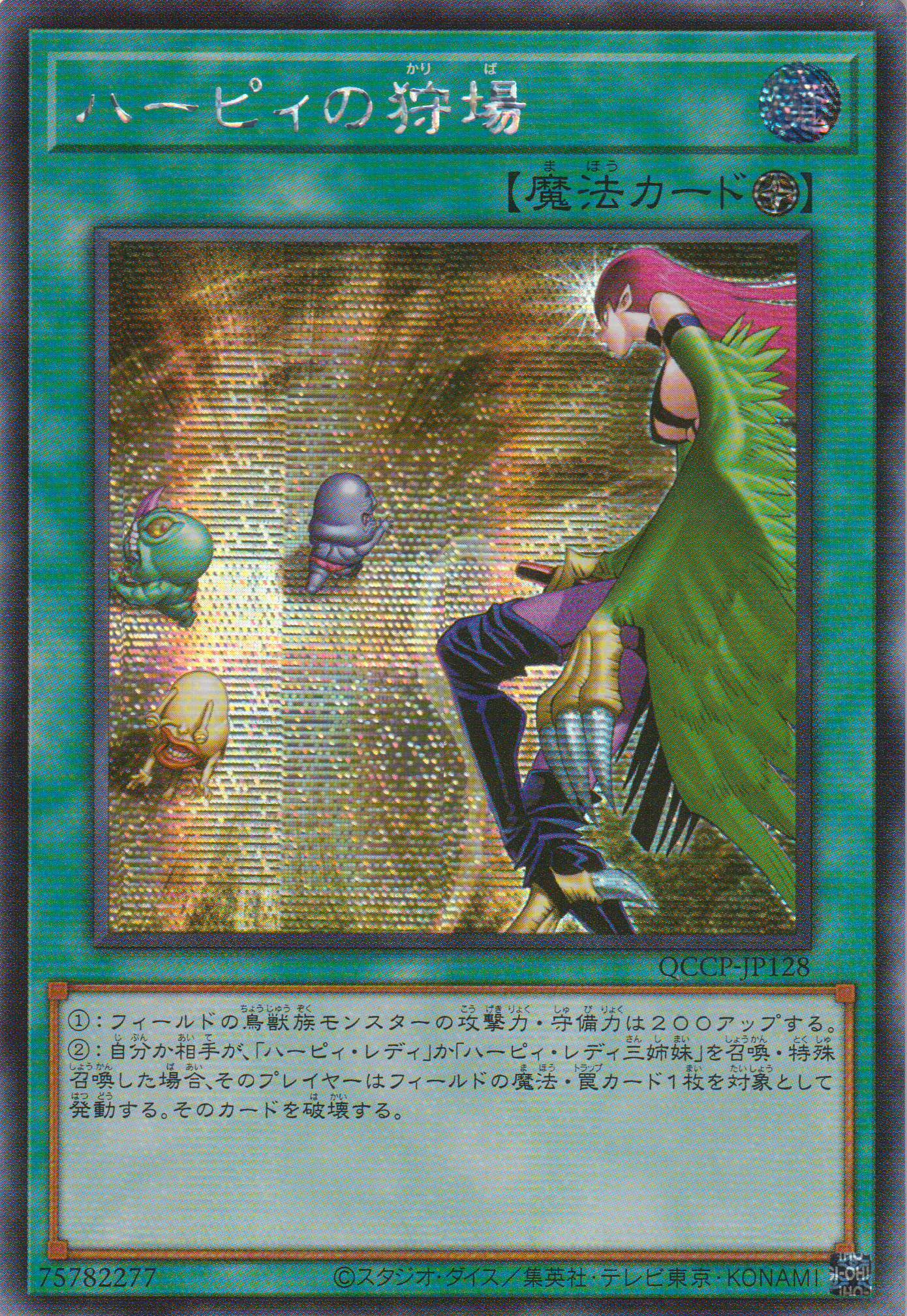 [遊戲王] 神鷹的狩獵場 / ハーピィの狩場 / Harpies' Hunting Ground-Trading Card Game-TCG-Oztet Amigo