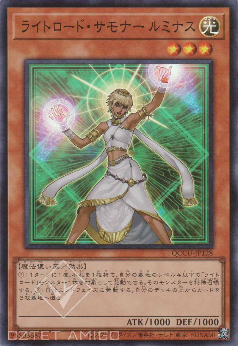 [遊戲王] 光道召喚師 露米娜絲 / ライトロード・サモナー ルミナス Lumina Lightsworn Summoner Qccu-Jp128 [Sr] [光道]