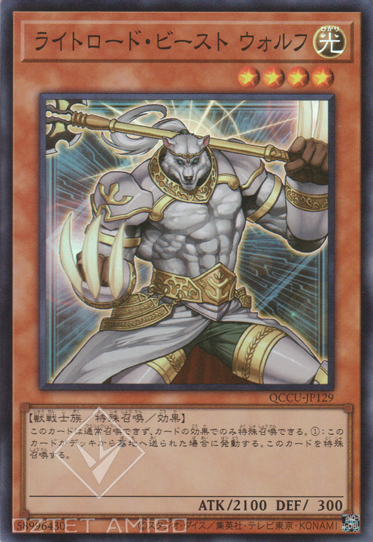 [遊戲王] 光道獸 渥爾夫 / ライトロード・ビースト ウォルフ / Wulf, Lightsworn Beast-Trading Card Game-TCG-Oztet Amigo