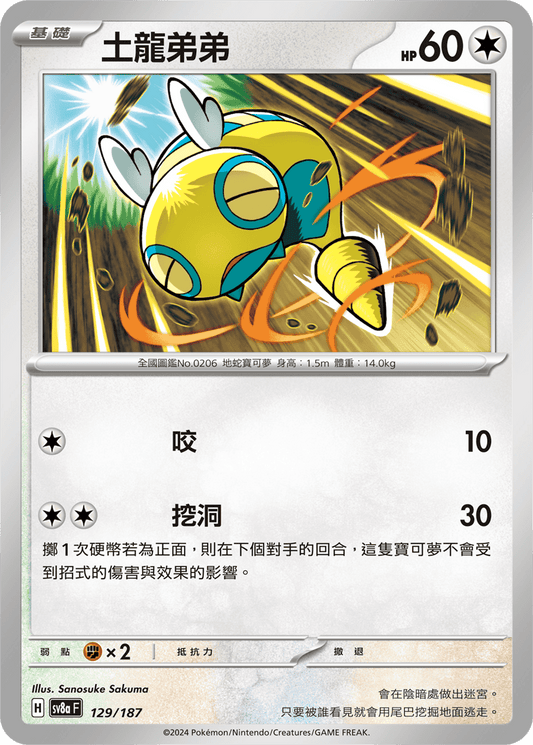 [Pokémon]   土龍弟弟-Trading Card Game-TCG-Oztet Amigo