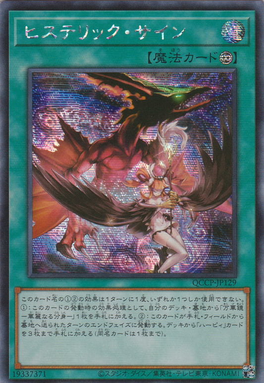[遊戲王] 歇斯底里號誌 / ヒステリック·サイン / Hysteric Sign-Trading Card Game-TCG-Oztet Amigo