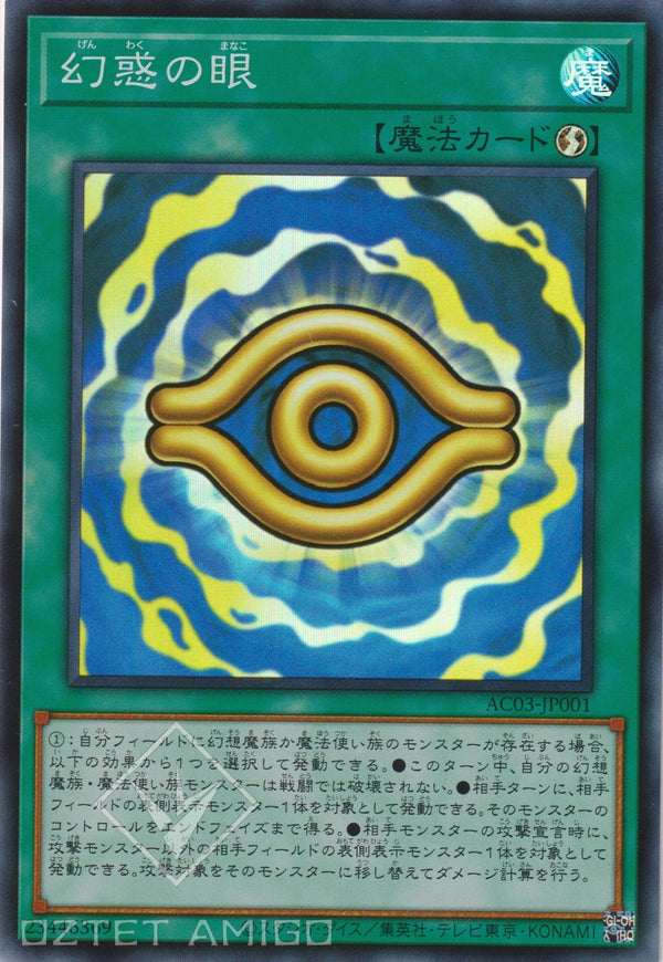 [遊戲王] 幻惑之眼 / 幻惑の眼 / Eye of Illusion-Trading Card Game-TCG-Oztet Amigo