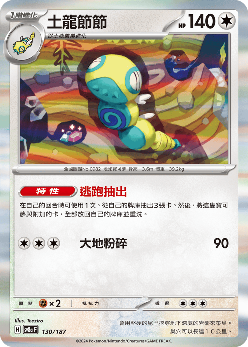 [Pokémon]   土龍節節-Trading Card Game-TCG-Oztet Amigo