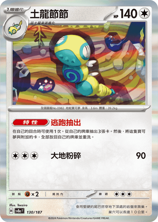 [Pokémon]   土龍節節-Trading Card Game-TCG-Oztet Amigo