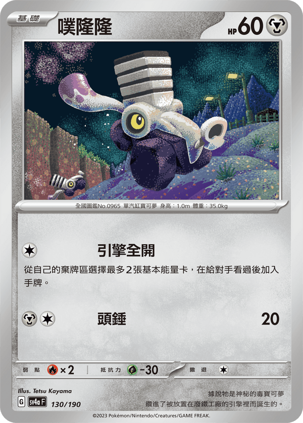 [Pokémon]  噗隆隆-Trading Card Game-TCG-Oztet Amigo