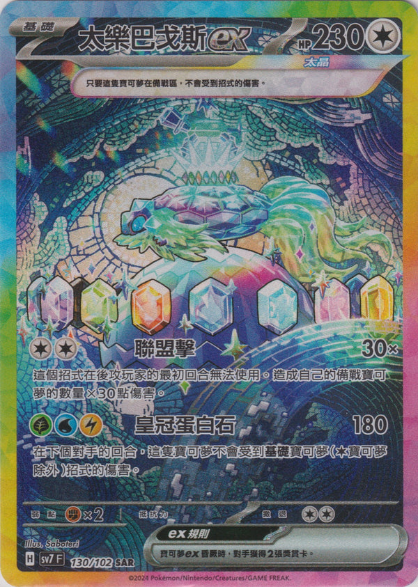 [Pokémon]  太樂巴戈斯ex -SAR-Trading Card Game-TCG-Oztet Amigo