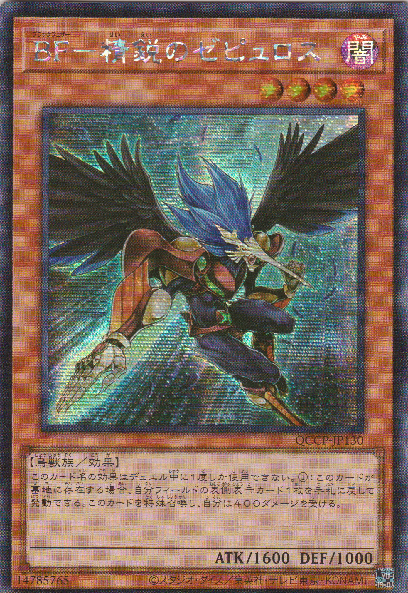 [遊戲王] BF-精銳之澤普洛斯 / BF-精鋭のゼピュロス / Blackwing - Zephyros the Elite-Trading Card Game-TCG-Oztet Amigo
