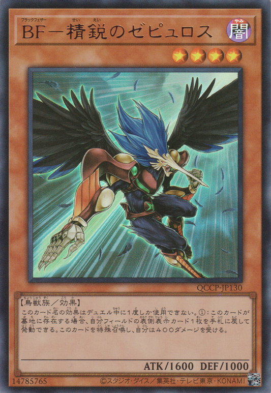 [遊戲王] BF-精銳之澤普洛斯 / BF-精鋭のゼピュロス / Blackwing - Zephyros the Elite-Trading Card Game-TCG-Oztet Amigo