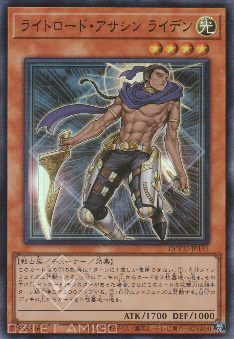 [遊戲王] 光道刺客 萊登 / ライトロード·アサシン ライデン / Raiden, Hand of the Lightsworn-Trading Card Game-TCG-Oztet Amigo