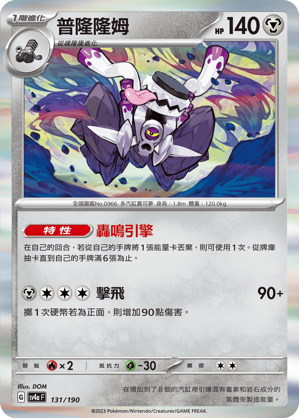 [Pokémon]  普隆隆姆-Trading Card Game-TCG-Oztet Amigo