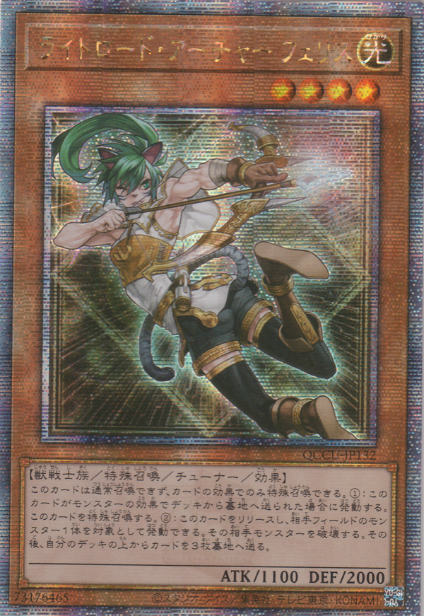 [遊戲王] 光道弓手 菲莉絲 / ライトロード·アーチャー フェリス / Felis, Lightsworn Archer-Trading Card Game-TCG-Oztet Amigo