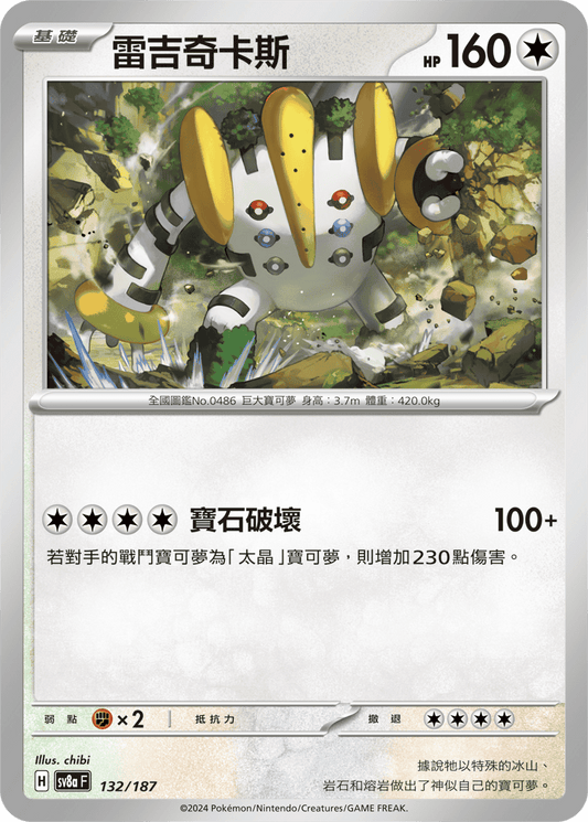 [Pokémon]   雷吉奇卡斯-Trading Card Game-TCG-Oztet Amigo