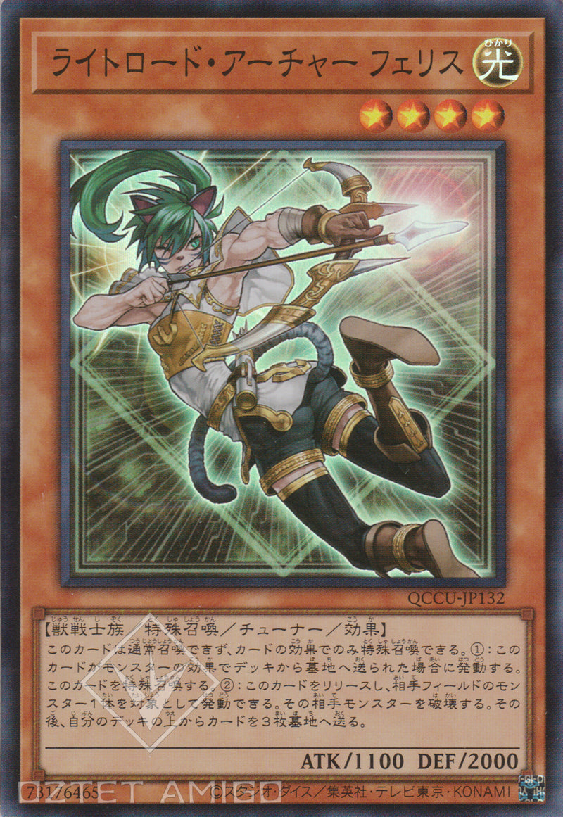 [遊戲王] 光道弓手 菲莉絲 / ライトロード·アーチャー フェリス / Felis, Lightsworn Archer-Trading Card Game-TCG-Oztet Amigo