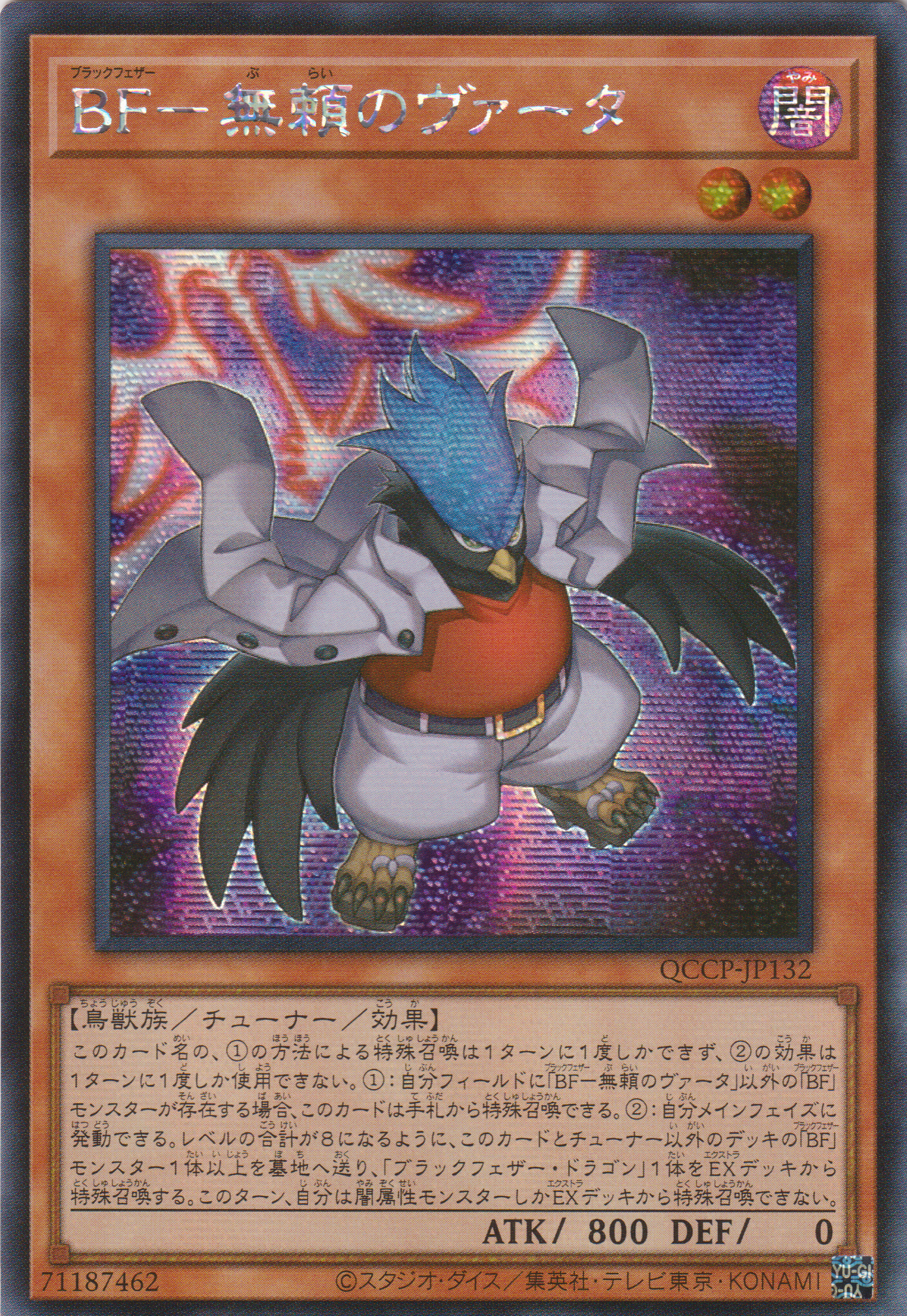 [遊戲王] BF 無賴之瓦達 / BF－無頼のヴァータ / Blackwing - Vata the Emblem of Wandering-Trading Card Game-TCG-Oztet Amigo