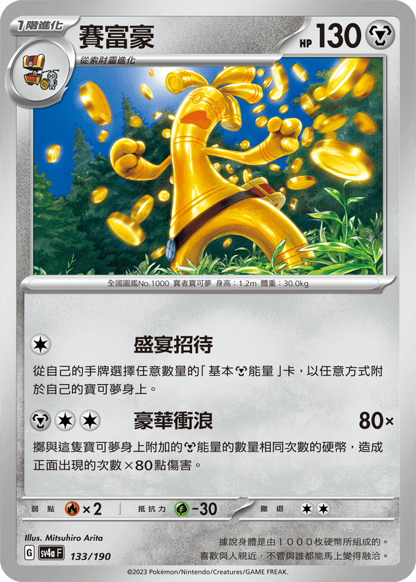 [Pokémon]  賽富豪-Trading Card Game-TCG-Oztet Amigo