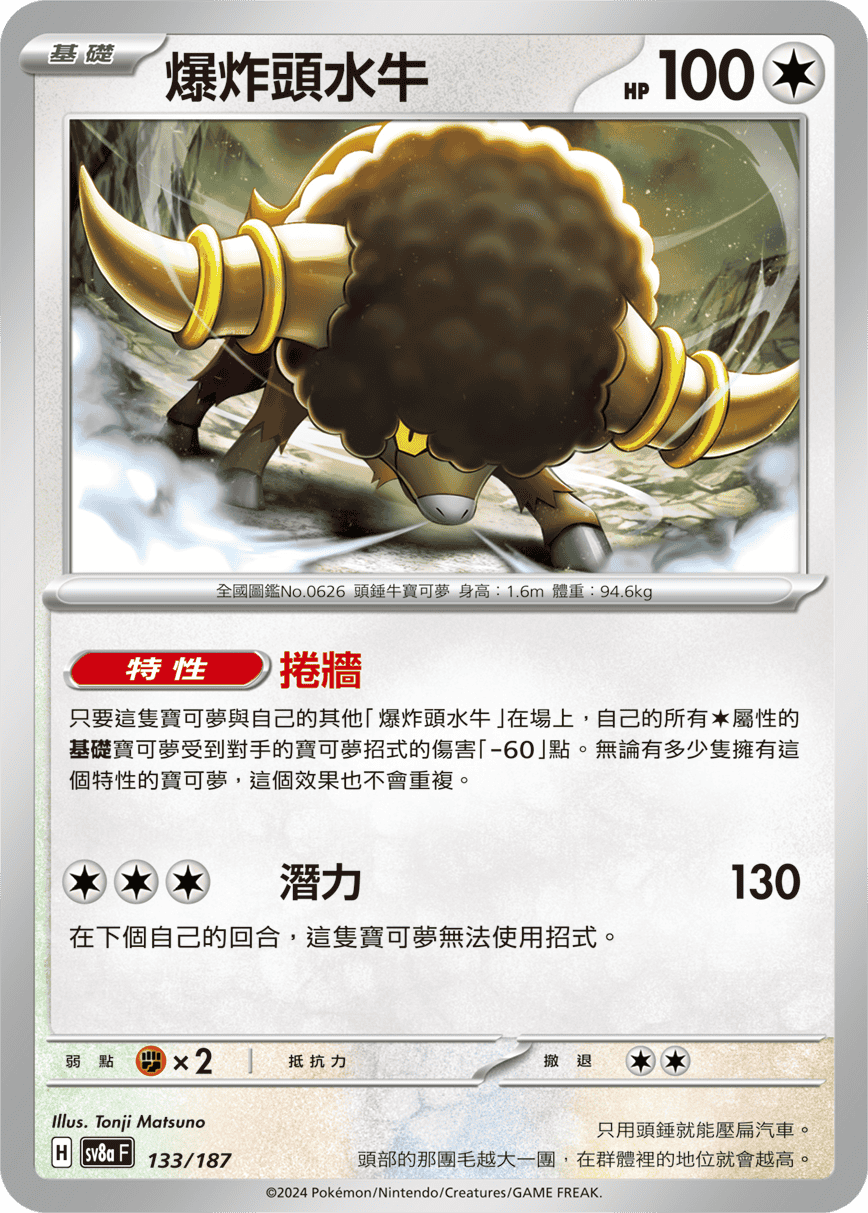 [Pokémon]   爆炸頭水牛-Trading Card Game-TCG-Oztet Amigo