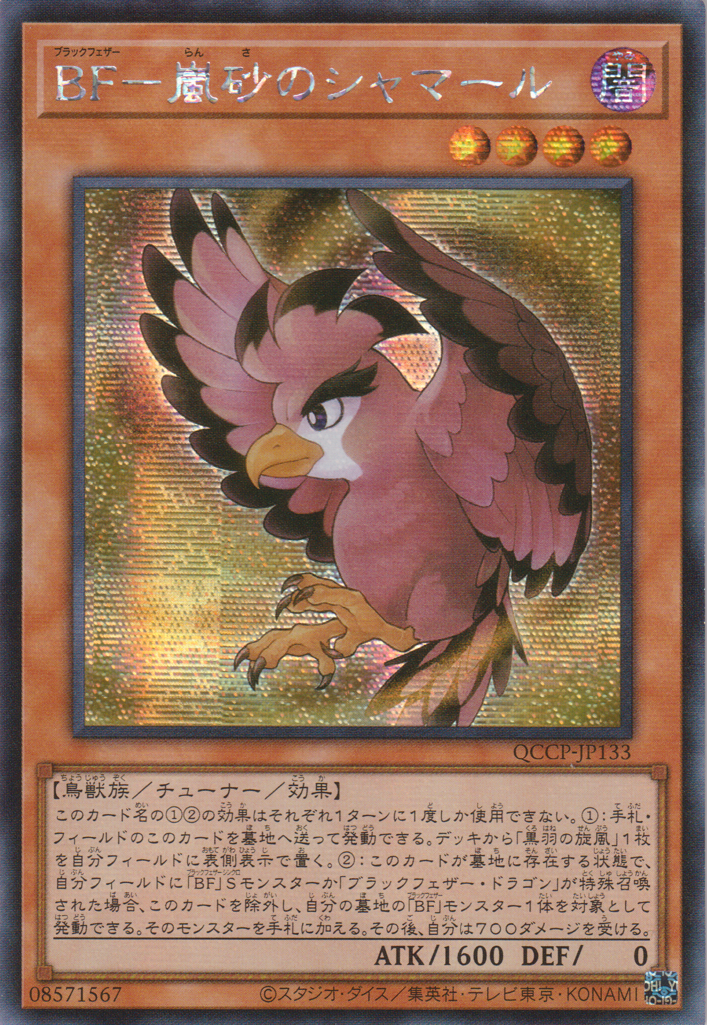 [遊戲王] BF 嵐砂的沙馬風 / BF-嵐砂のシャマール / Blackwing - Shamal the Sandstorm-Trading Card Game-TCG-Oztet Amigo