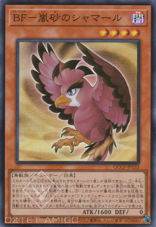[遊戲王] BF 嵐砂的沙馬風 / BF-嵐砂のシャマール / Blackwing - Shamal the Sandstorm-Trading Card Game-TCG-Oztet Amigo