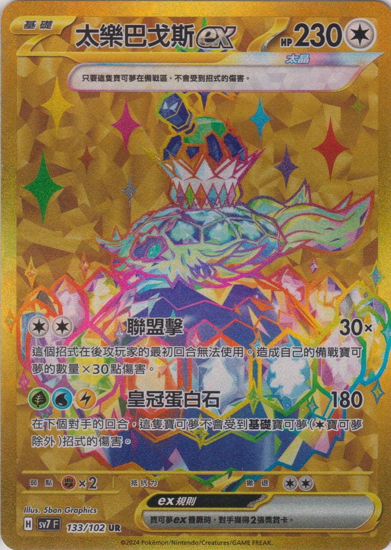 [Pokémon]  太樂巴戈斯ex -UR-Trading Card Game-TCG-Oztet Amigo