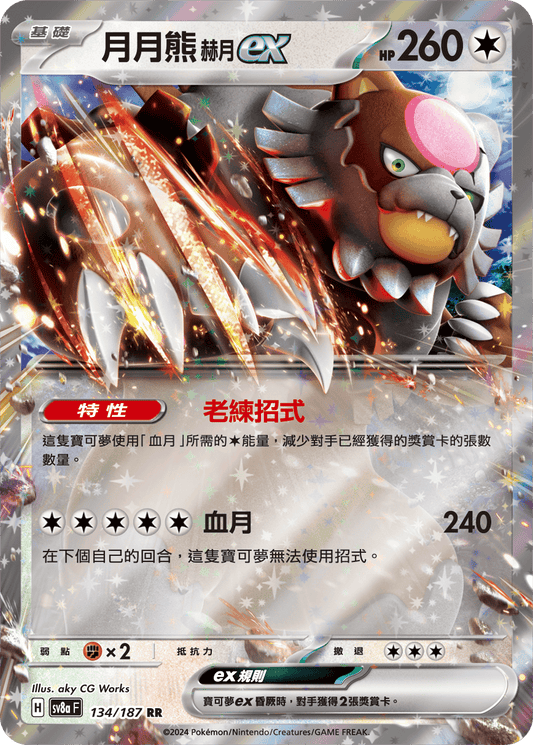 [Pokémon]   月月熊 赫月ex-Trading Card Game-TCG-Oztet Amigo