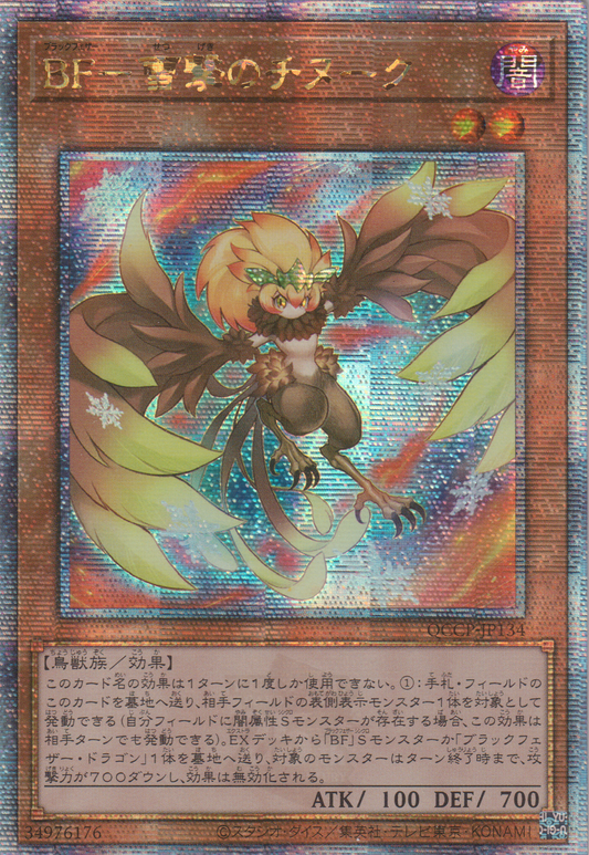 [遊戲王] BF 雪擊的奇努克 / BF-雪撃のチヌーク / Blackwing - Chinook the Snowstrike-Trading Card Game-TCG-Oztet Amigo