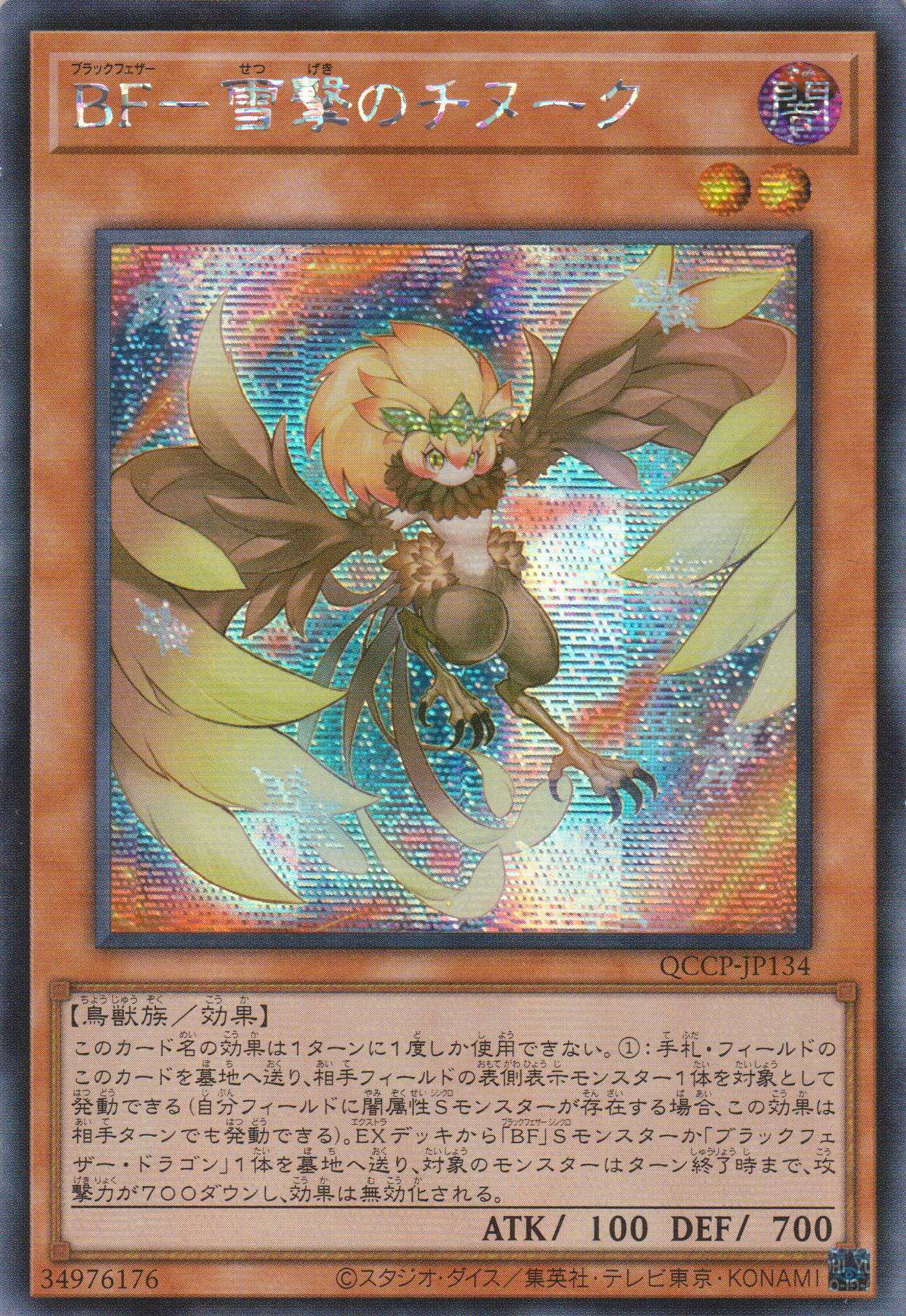 [遊戲王] BF 雪擊的奇努克 / BF-雪撃のチヌーク / Blackwing - Chinook the Snowstrike-Trading Card Game-TCG-Oztet Amigo