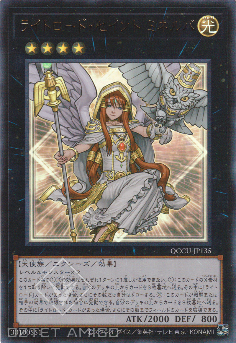 [遊戲王] 光道聖女 密涅瓦 / ライトロード·セイント ミネルバ / Minerva, the Exalted Lightsworn-Trading Card Game-TCG-Oztet Amigo