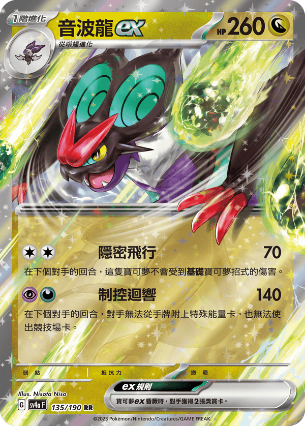 [Pokémon]  音波龍ex-Trading Card Game-TCG-Oztet Amigo