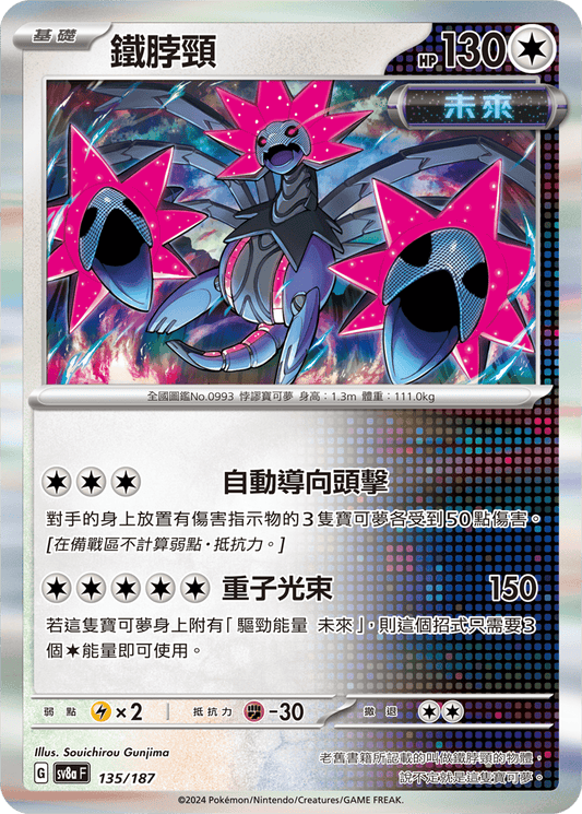 [Pokémon]   鐵脖頸-Trading Card Game-TCG-Oztet Amigo