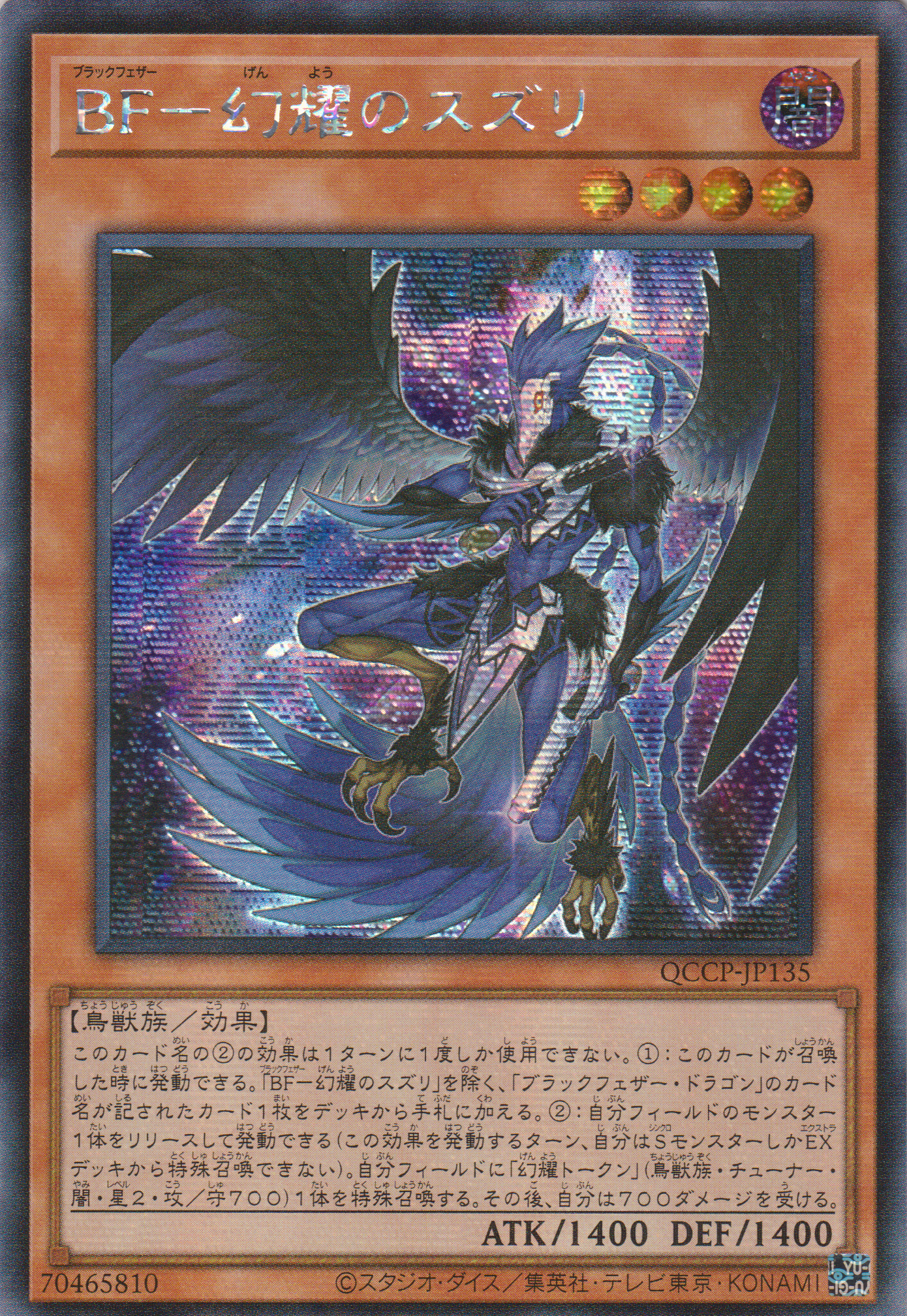 [遊戲王] BF 幻耀之硯 / BF-幻耀のスズリ / Blackwing - Sudri the Phantom Glimmer-Trading Card Game-TCG-Oztet Amigo
