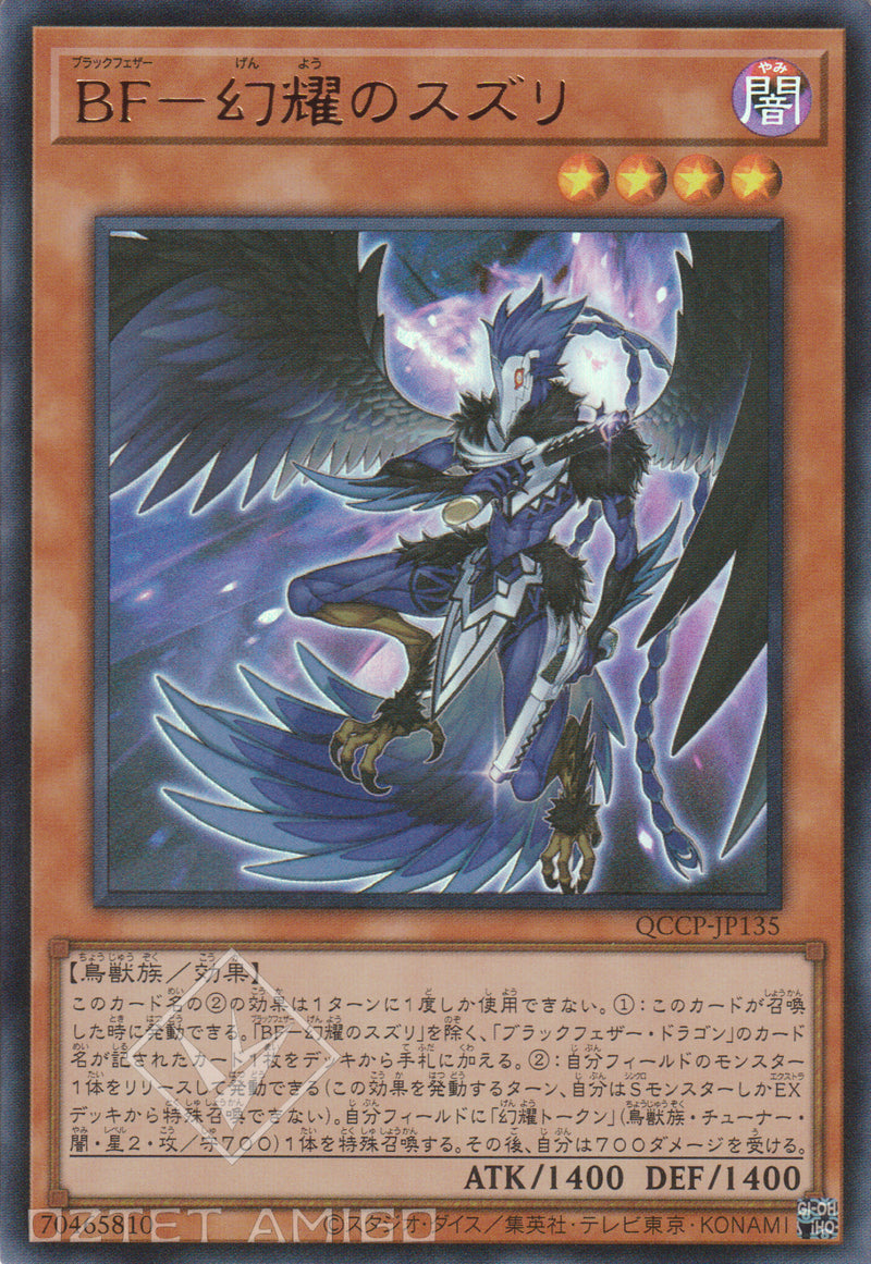 [遊戲王] Bf 幻耀之硯 / Bf - 幻耀のスズリ Blackwing - Sudri The Phantom Glimmer Qccp -