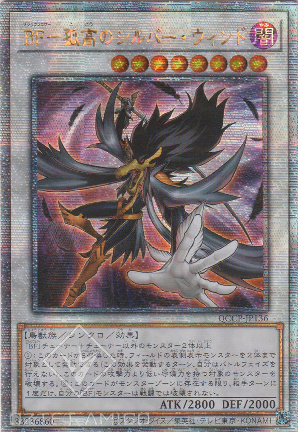 [遊戲王] BF-孤高的銀色之風 / BF-孤高のシルバー·ウィンド / Blackwing - Silverwind the Ascendant-Trading Card Game-TCG-Oztet Amigo