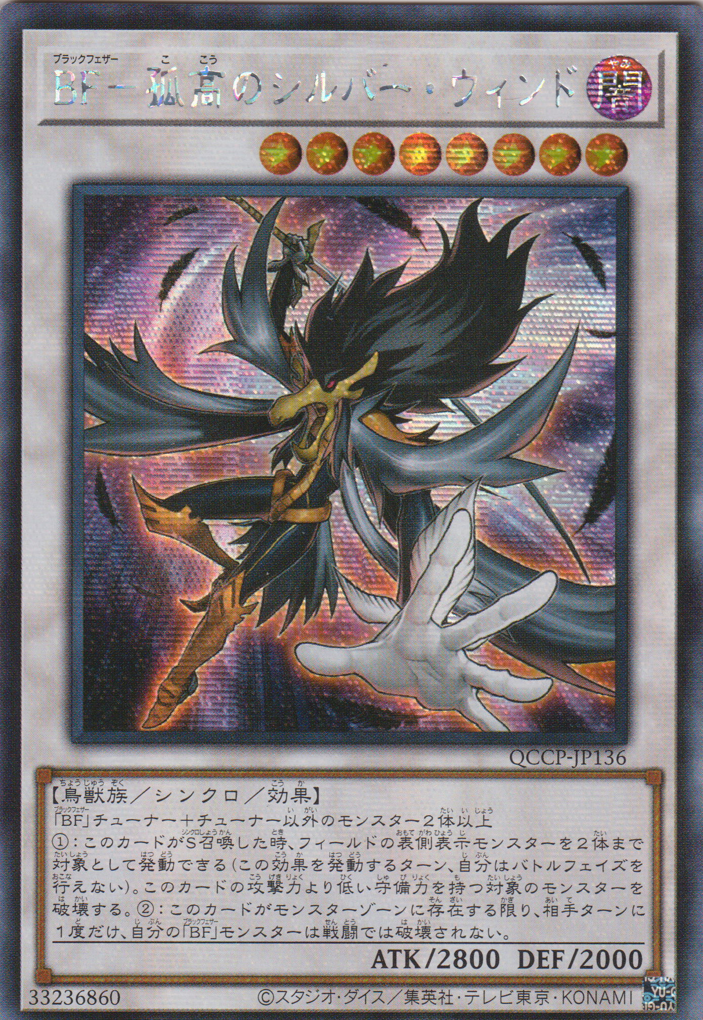 [遊戲王] BF-孤高的銀色之風 / BF-孤高のシルバー·ウィンド / Blackwing - Silverwind the Ascendant-Trading Card Game-TCG-Oztet Amigo