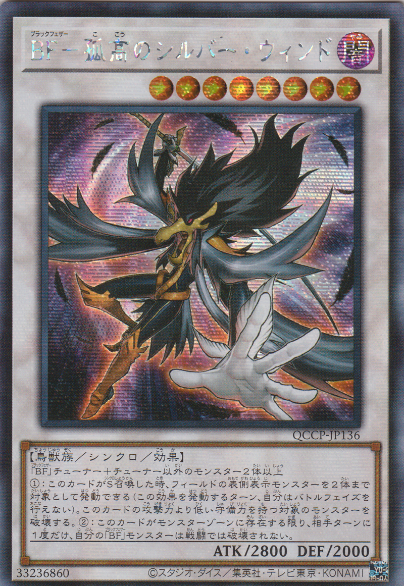 [遊戲王] BF-孤高的銀色之風 / BF-孤高のシルバー·ウィンド / Blackwing - Silverwind the Ascendant