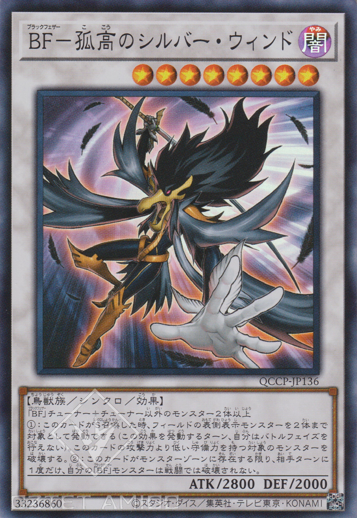 [遊戲王] BF-孤高的銀色之風 / BF-孤高のシルバー·ウィンド / Blackwing - Silverwind the Ascendant-Trading Card Game-TCG-Oztet Amigo