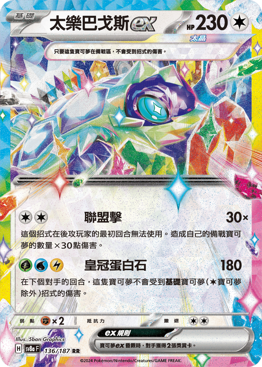 [Pokémon]   太樂巴戈斯ex-Trading Card Game-TCG-Oztet Amigo