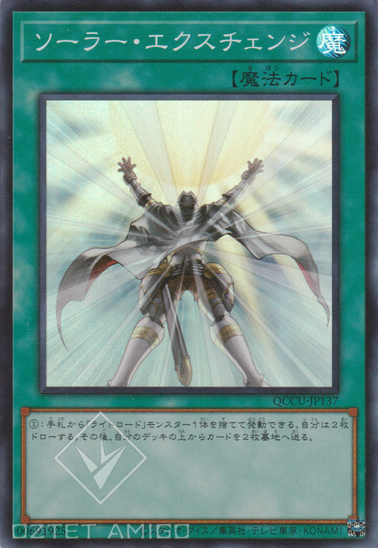 [遊戲王] 太陽能轉換 / ソーラー·エクスチェンジ / Solar Recharge-Trading Card Game-TCG-Oztet Amigo
