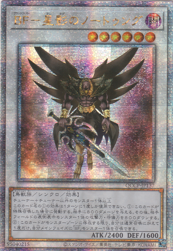 [遊戲王] BF-星影之諾頓克 / BF-星影のノートゥング / Blackwing - Nothung the Starlight-Trading Card Game-TCG-Oztet Amigo