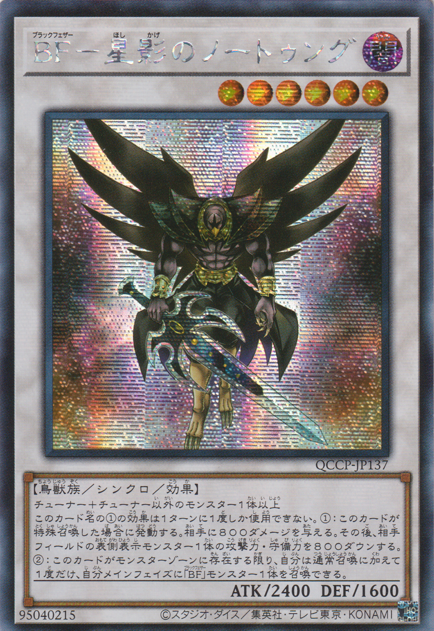 [遊戲王] BF-星影之諾頓克 / BF-星影のノートゥング / Blackwing - Nothung the Starlight-Trading Card Game-TCG-Oztet Amigo