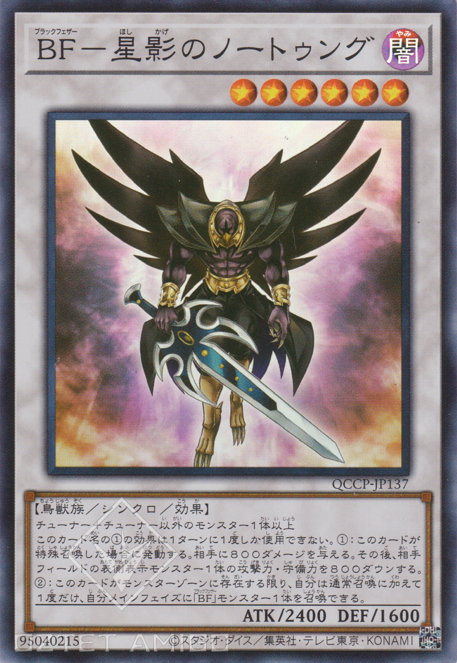 [遊戲王] BF-星影之諾頓克 / BF-星影のノートゥング / Blackwing - Nothung the Starlight-Trading Card Game-TCG-Oztet Amigo