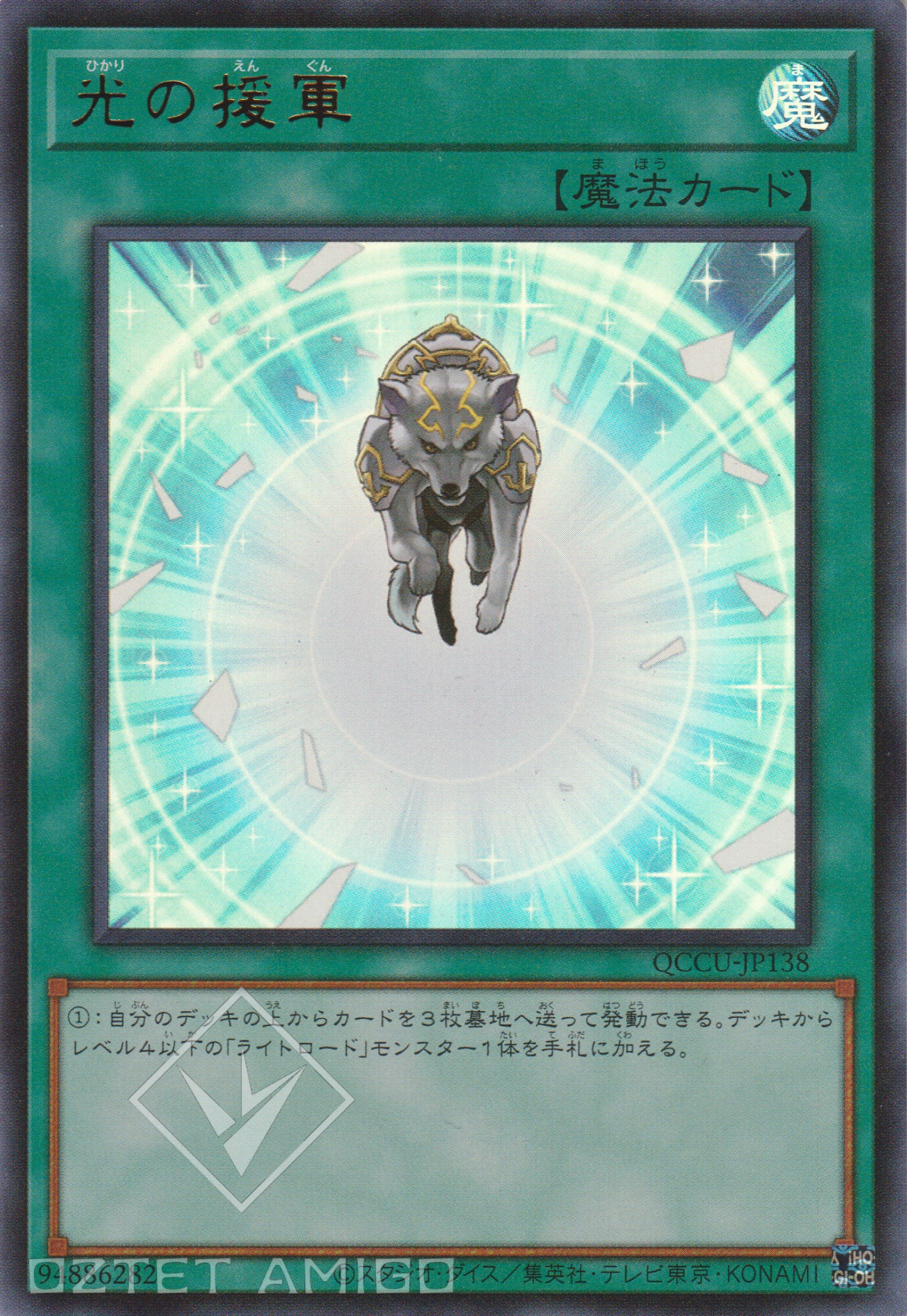 [遊戲王] 光之援軍 / 光の援軍 / Charge of the Light Brigade-Trading Card Game-TCG-Oztet Amigo